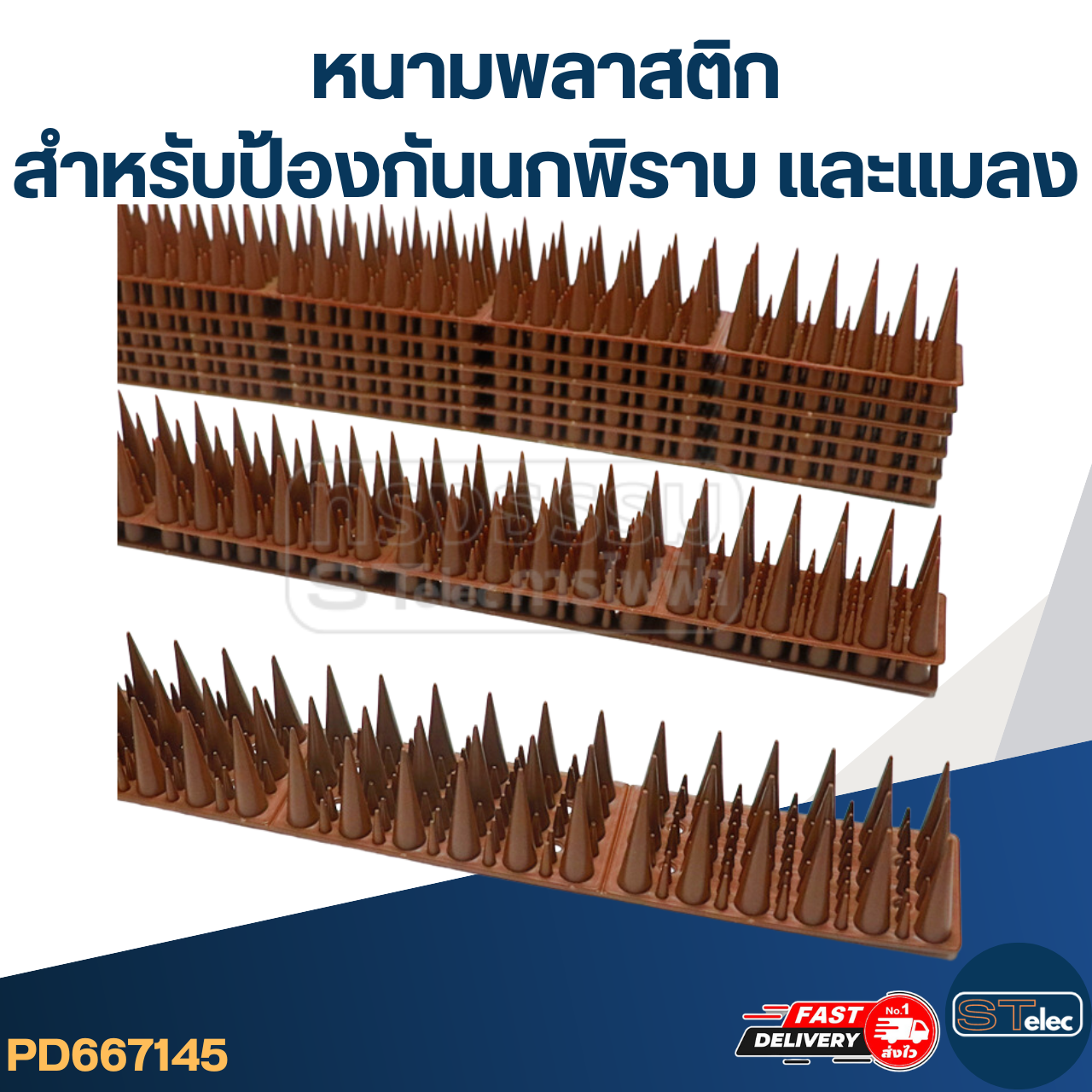 หนามพลาสติก สำหรับป้องกันนกพิราบ และแมลง