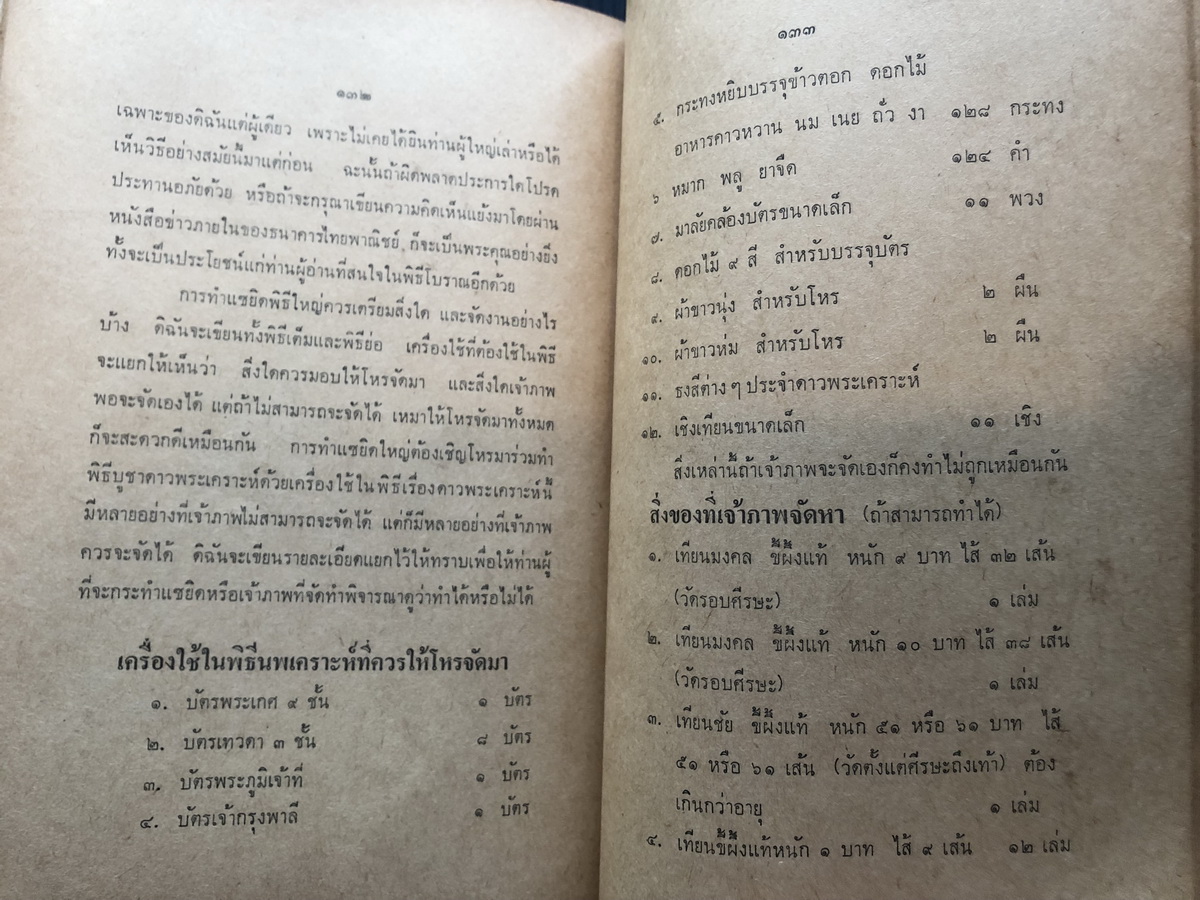 อนุสรณ์การทอดกฐินวัดใหญ่ชัยมงคล พระนครศรีอยุธยา