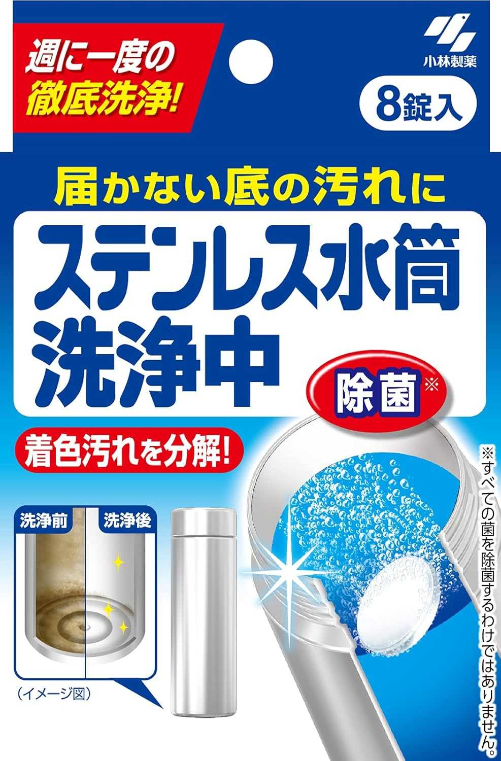 💧 เม็ดทำความสะอาดขวดน้ำสเตนเลส Kobayashi 💧