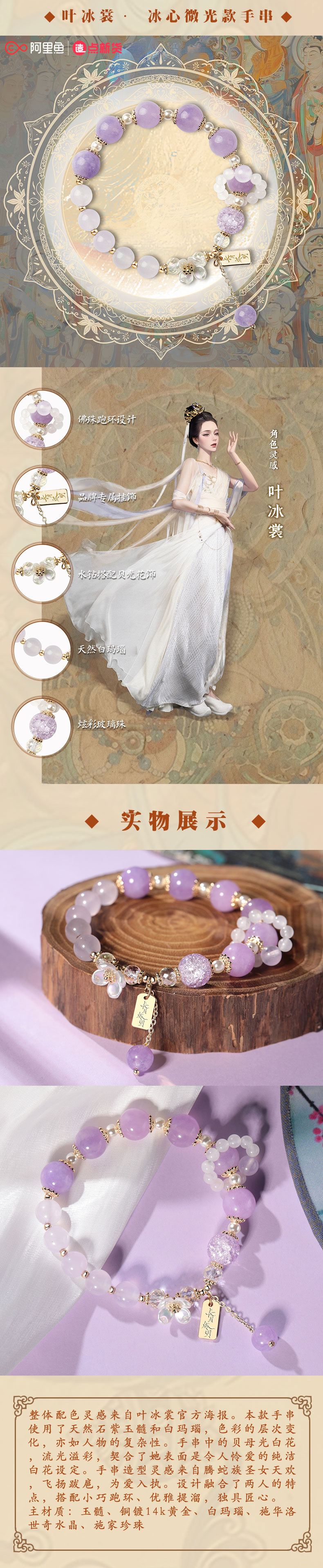 กำไลลูกปัดหิน ซีรี่ย์ จันทราอัสดง (Official Goods)