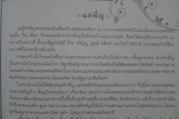 อนุสรณ์ในงานพระราชทานเพลิงศพ นายวทัญญู ณ ถลาง ม.ว.ม., ป.ช.