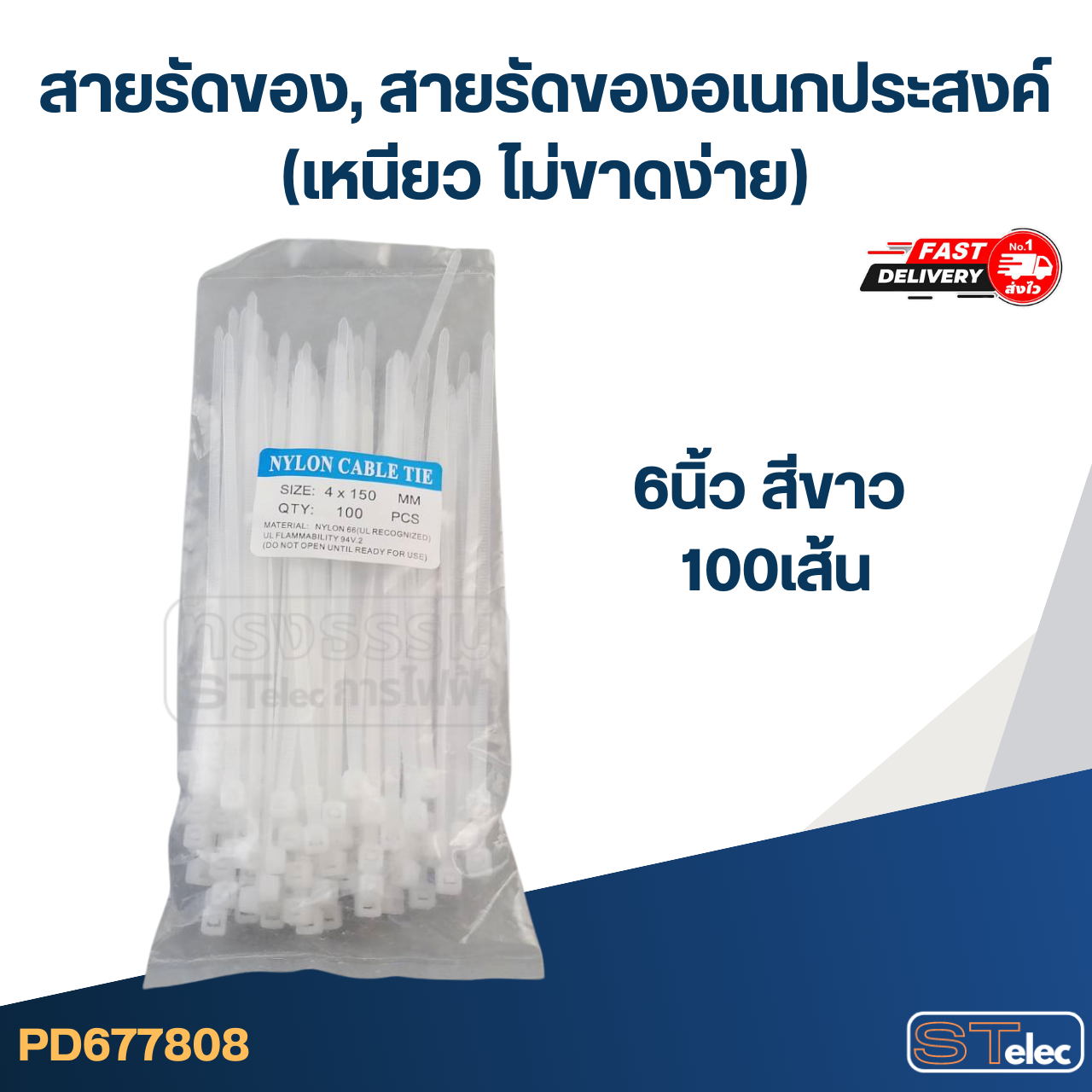 สายรัดของ, สายรัดของอเนกประสงค์ (เหนียว ไม่ขาดง่าย)