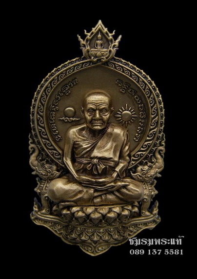 หลวงพ่อทวดนั่งพานรุ่น ๑ พุทธอุทยานมหาราช เสมาพิมพ์ใหญ่ เนื้อทองแดงนอก หมายเลข2404