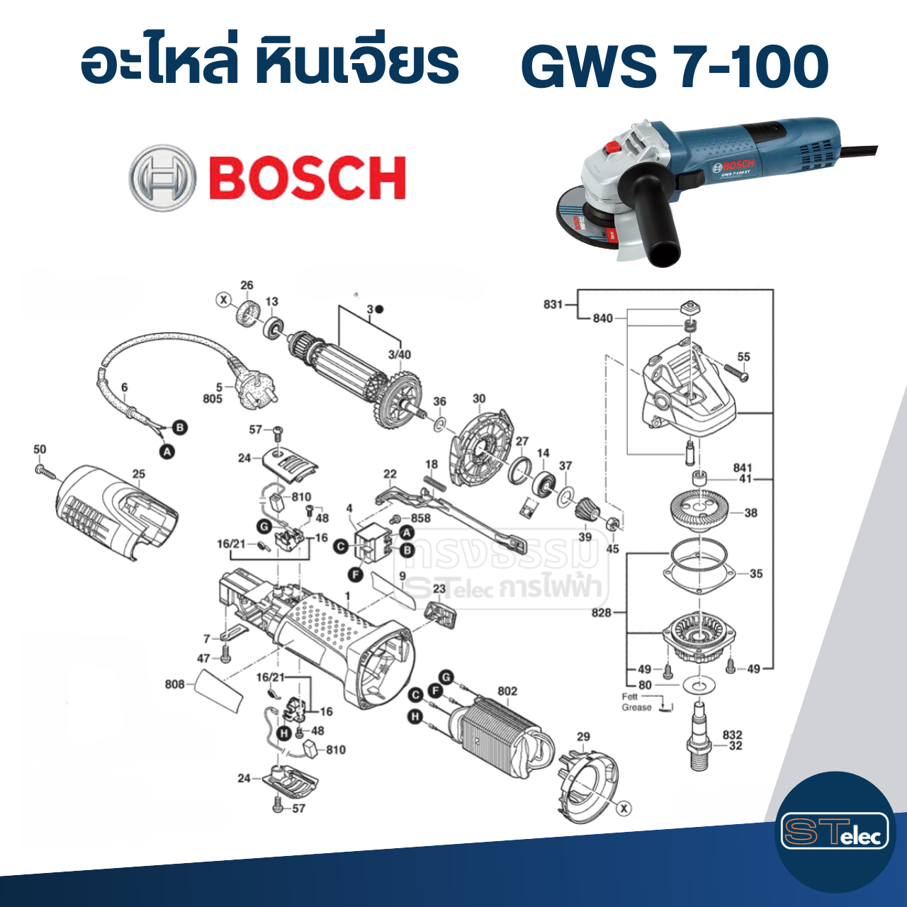 อะไหล่หินเจียร BOSCH GWS 7-100