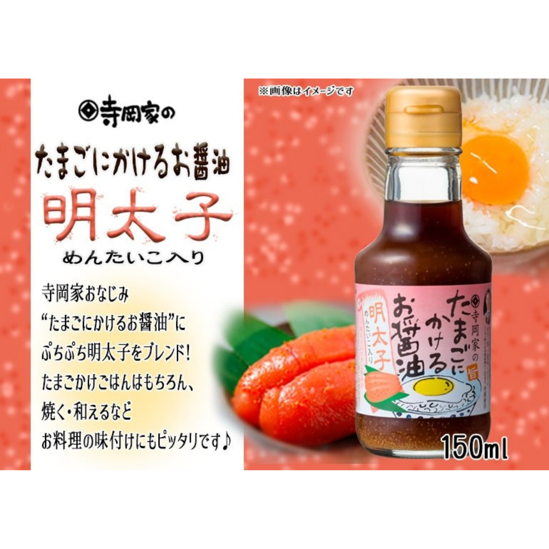 Teraoka Tamago Mentaiko shoyu โชยุผสมไข่ปลาเมนไทโกะซีอิ๊วญี่ปุ่น เพิ่มความอร่อยให้มื้อของคุณ 150 ml