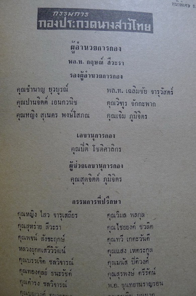 หนังสือที่ระลึกงาน วชิราวุธานุสสรณ์ ประจำปี พ.ศ.2508