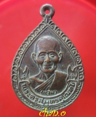 @@เหรียญพระครูสมุทรคุโณทัย(แจ่ม) วัดบางน้อย อ.บางคนที จ.สมุทรสงคราม ปี2522@@สภาพสวย