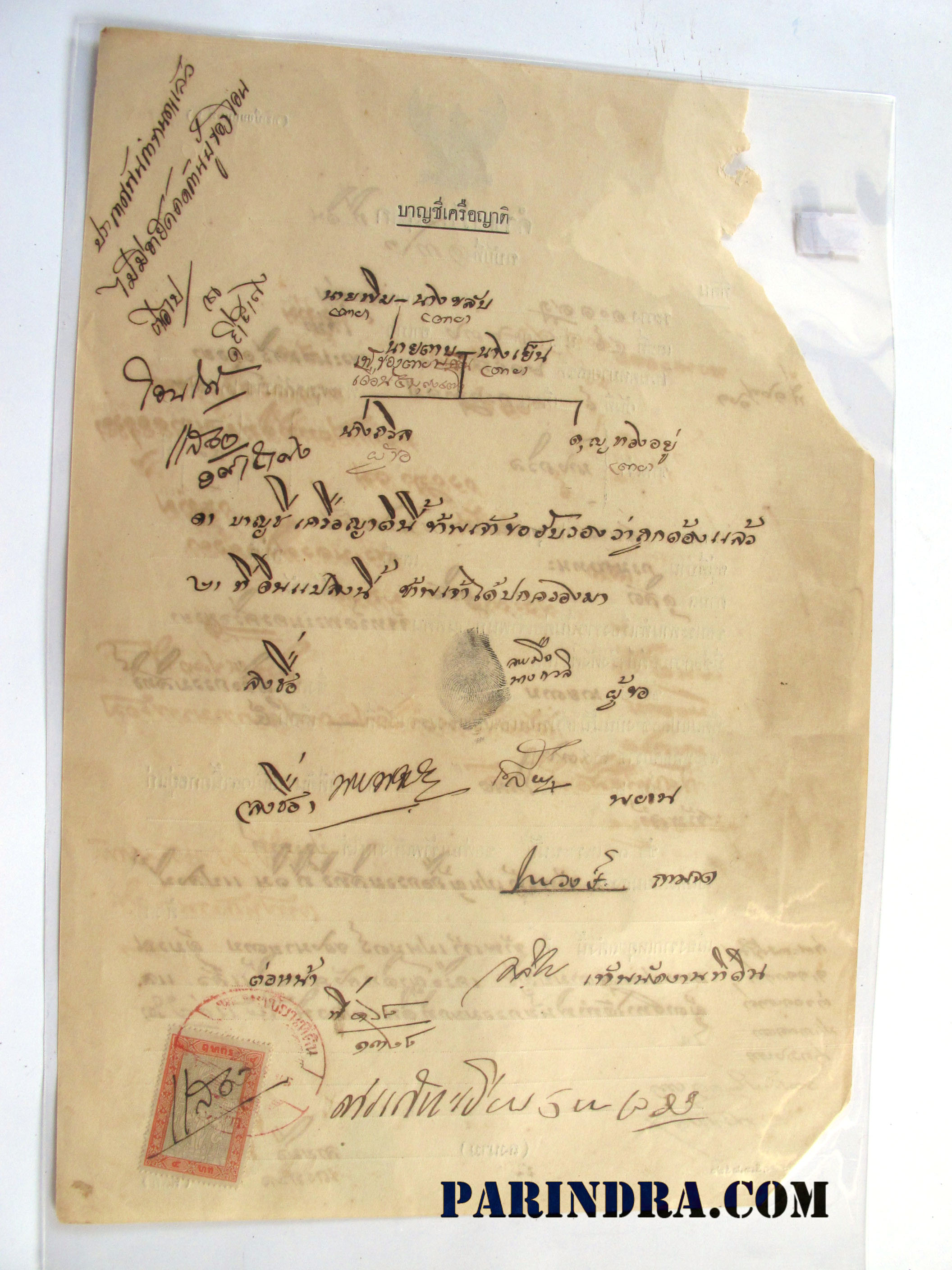 8เอกสารสมัยโบราณ คำขอรับมรดกที่ดิน สมัยปี ๒๔๗๒ มีแสตมป์ ฤษากร เก่าสมัยรัชกาลที่ 5