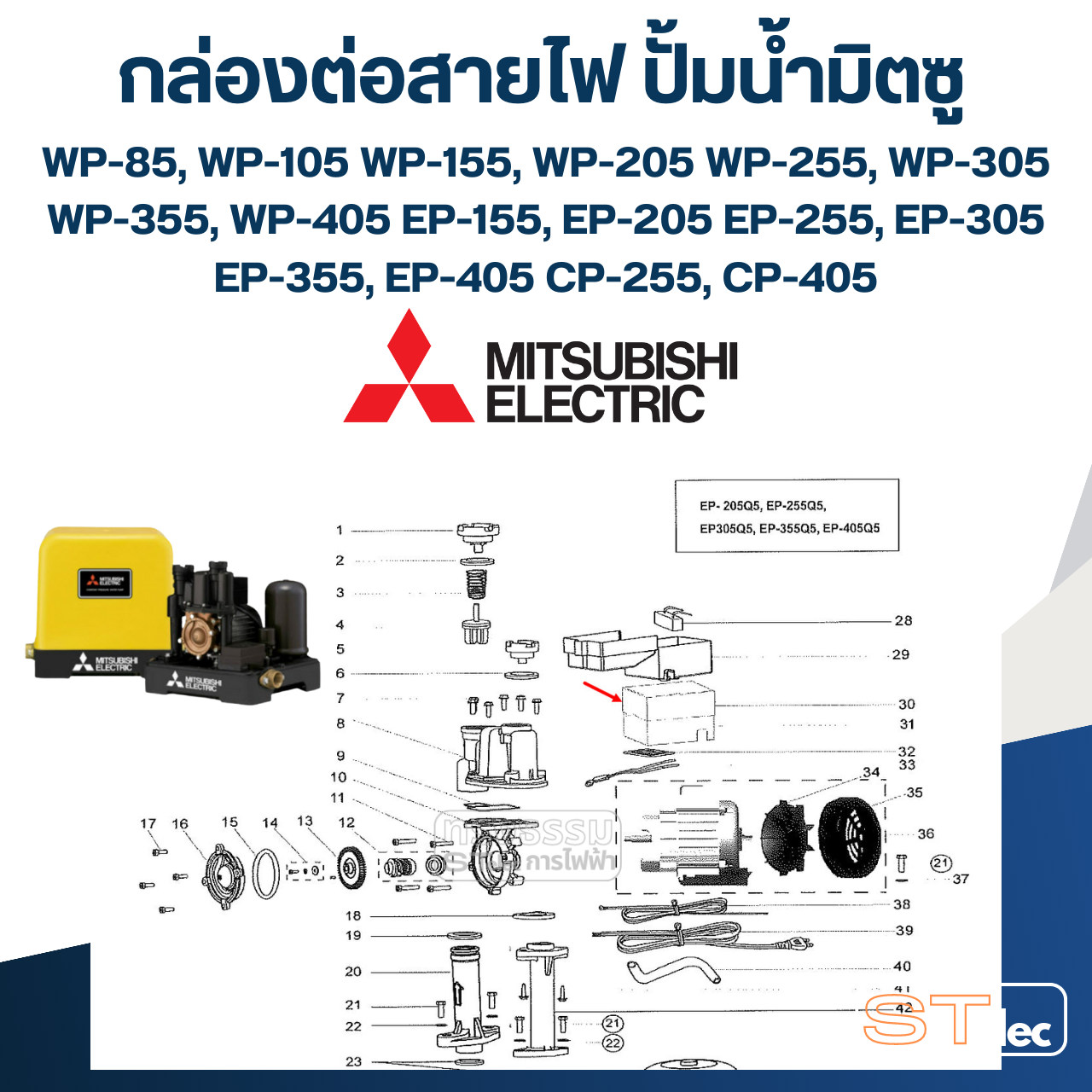 #A64 กล่องเหล็กตัวบน ปั้มน้ำ มิตซู WP-85, WP-105, WP-155, WP-205, WP-255, WP-305, WP-355, WP-405, EP-155, EP-205, EP-255, EP-305, EP-355, EP-405, CP-255, CP-405 Pn.H01802P04 (แท้)