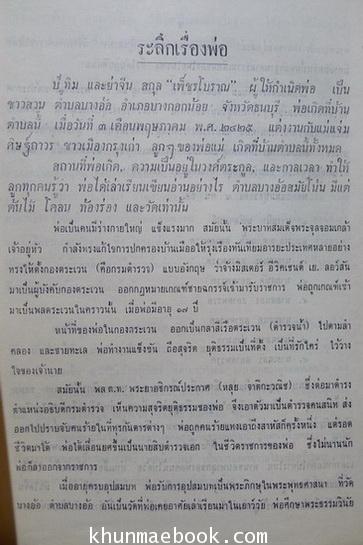 ชุมนุมเรื่องพระเครื่องและพระสมเด็จฯ