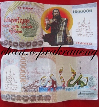 @@แบงค์1000000ธนบัตรขวัญถุง หลวงปู่ขี้เถ้า (ผงธุลีดิน) เทวสถานถ้ำเขาเขียว จ.ลพบุรี มีกูใว้ไม่จนวัตถุมงคลของหลวงปู่กำลังมาแรงครับผม@จันทร์โอเครื่อง