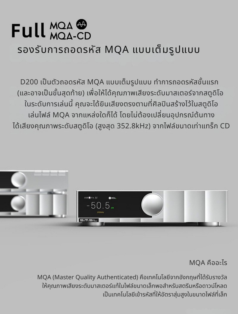 SMSL D200 DAC ตั้งโต๊ะ ชิป ROHM BD34352EKV วงจรนาฬิกา CK-03 รองรับ MQA+MQA CD ประกันศูนย์ไทย