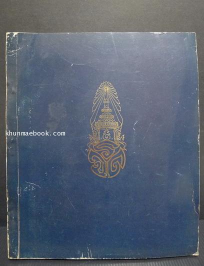 หนังสือที่ระลึก งานปิดภาคเรียน โรงเรียนจิตรดา ประจำปีการศึกษา พ.ศ.๒๕๑๖