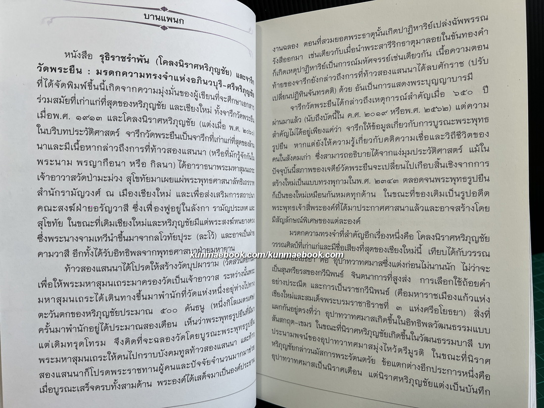 รุธิราชรำพัน ( โคลงนิราศหริภุญชัย ) และจารึกวัดพระยืน มรดกความทรงจำแห่งอภินวบุรี-ศรีหริภุญชัย