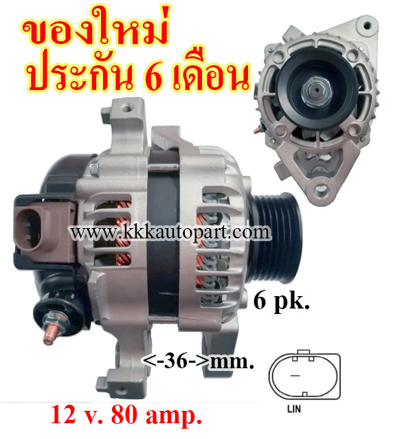 ไดชาร์จ TOYOTA YARIS 1.2L , VIOS 1.5L , ปี 2016 , 12 v. 80 amp. เครื่อง 1NR-FE , 2NR-FE , 3NR-FE (ของใหม่ ประกัน 6 เดือน)