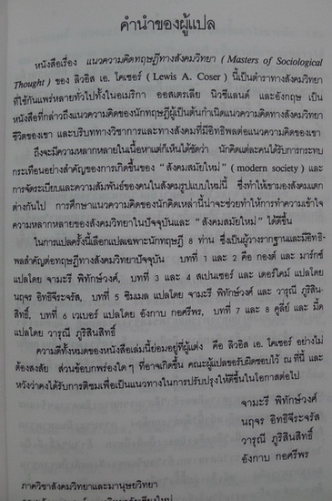 แนวความคิดทฤษฎีทางสังคมวิทยา ตอน ออกัสต์ กองต์