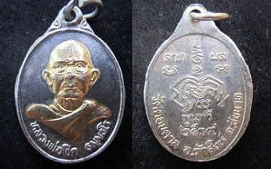 เหรียญหน้าทอง หลวงพ่อเชิด ธมฺมธโร วัดดอนตาล ลาภผลพูนทวี ปี2539 จ.ชัยนาท