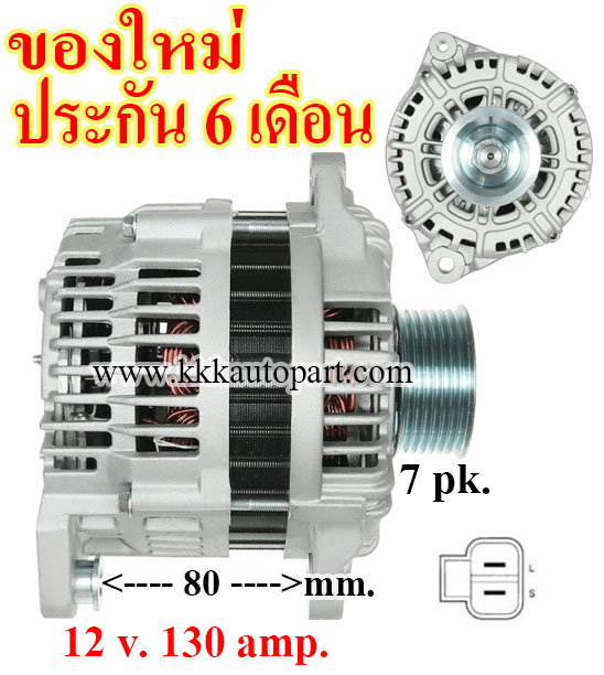 ไดชาร์จ NISSAN INFINITY , PATHFINDER , 12 v. 130 amp. เครื่อง QX56 (ของใหม่ ประกัน 6 เดือน )