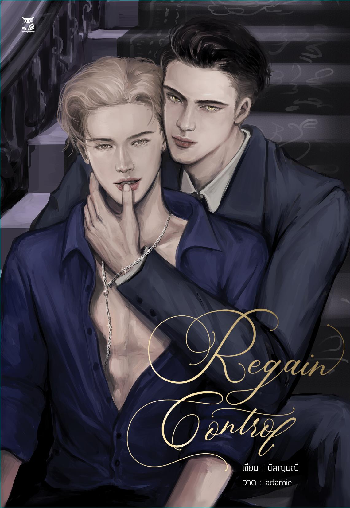 Regain Control แต่ง : นิลญมณี