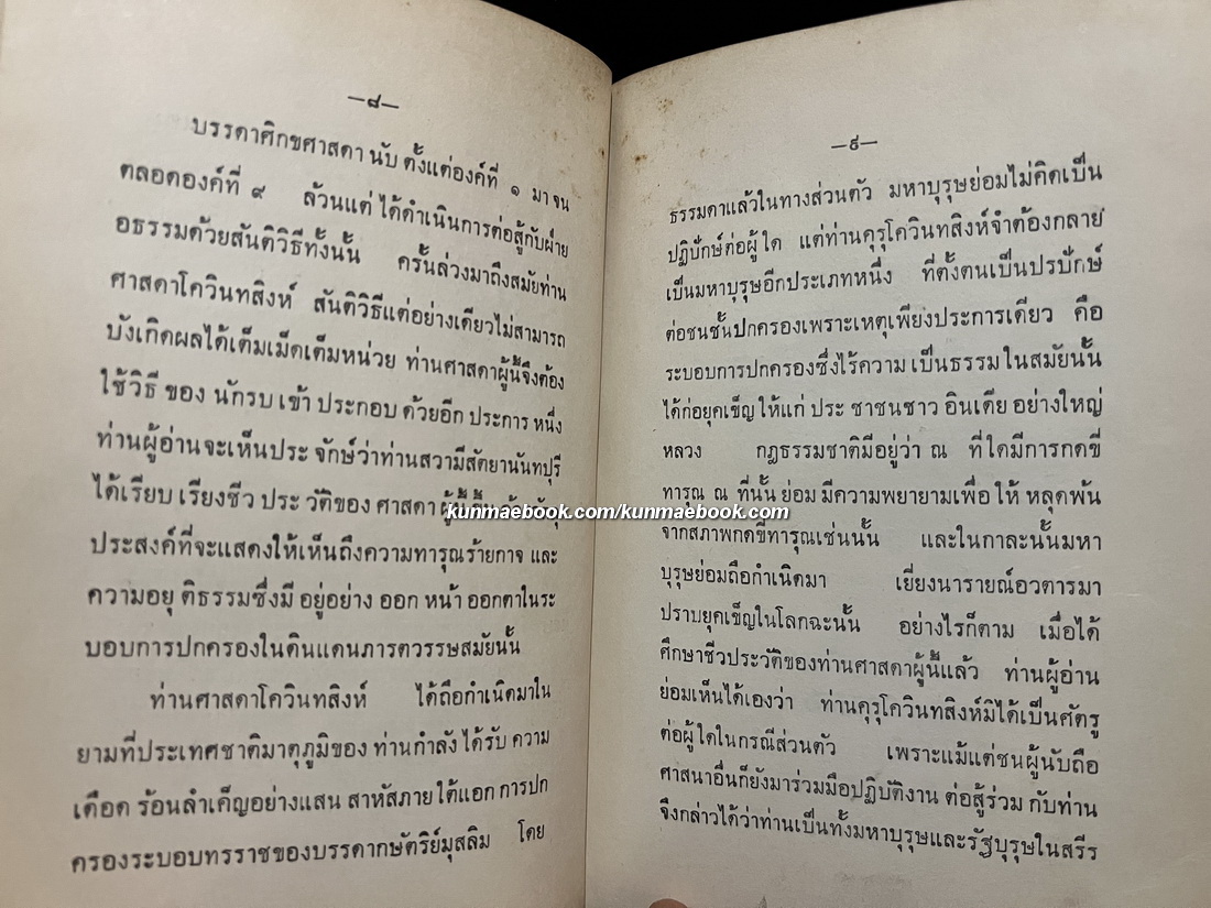 ศาสดาโควินทสิงห์