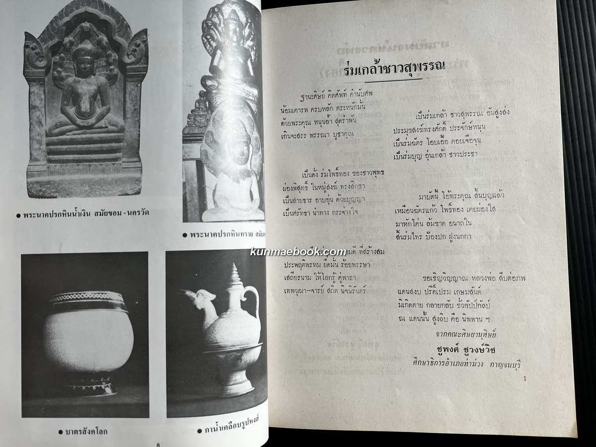 อนุสรณ์ในงานพระราชทานเพลิงศพ พระเทพวุฒาจารย์ (เปลื้อง คงฺคสุวณฺโณ) อดีตเจ้าคณะ จ.สุพรรณบุรี