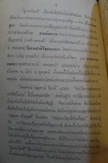 สู่แดน - วิมุตติ ( รวมธรรมมะ 4 เรื่อง )