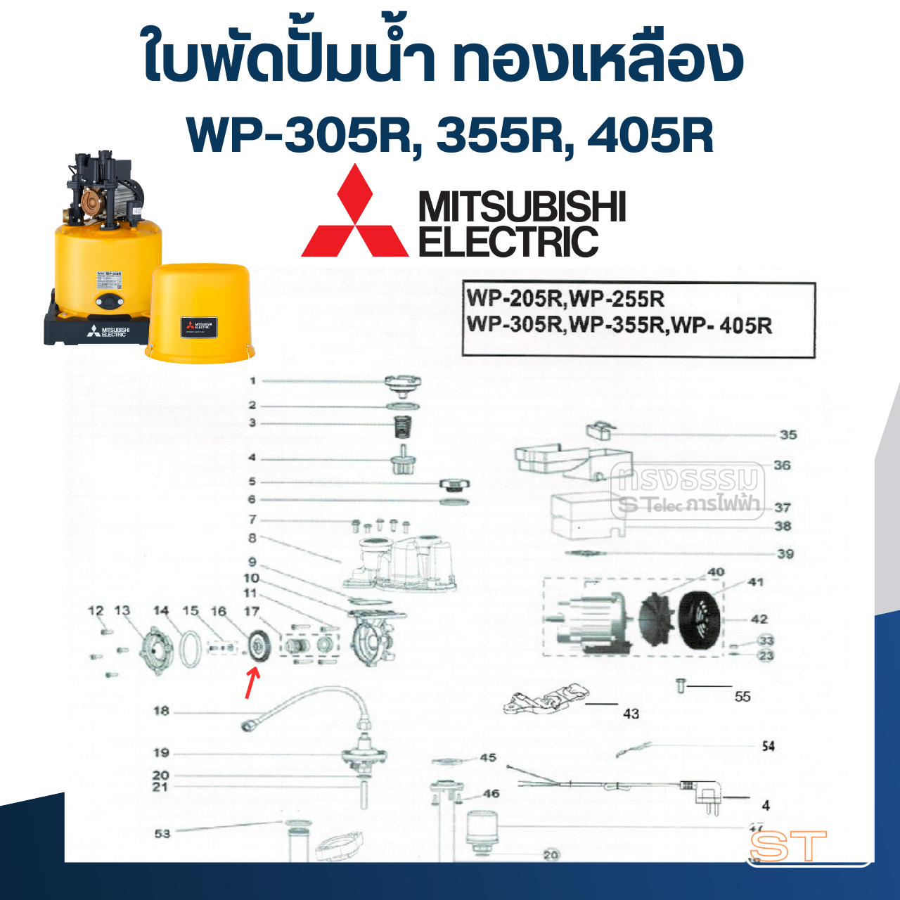 ใบพัดปั้มน้ำ ทองเหลือง Mitsubishi WP-305R, 355R, 405R, EP-305R, EP-355R, EP-405R Pn.H00808R09 (แท้) ##(**)