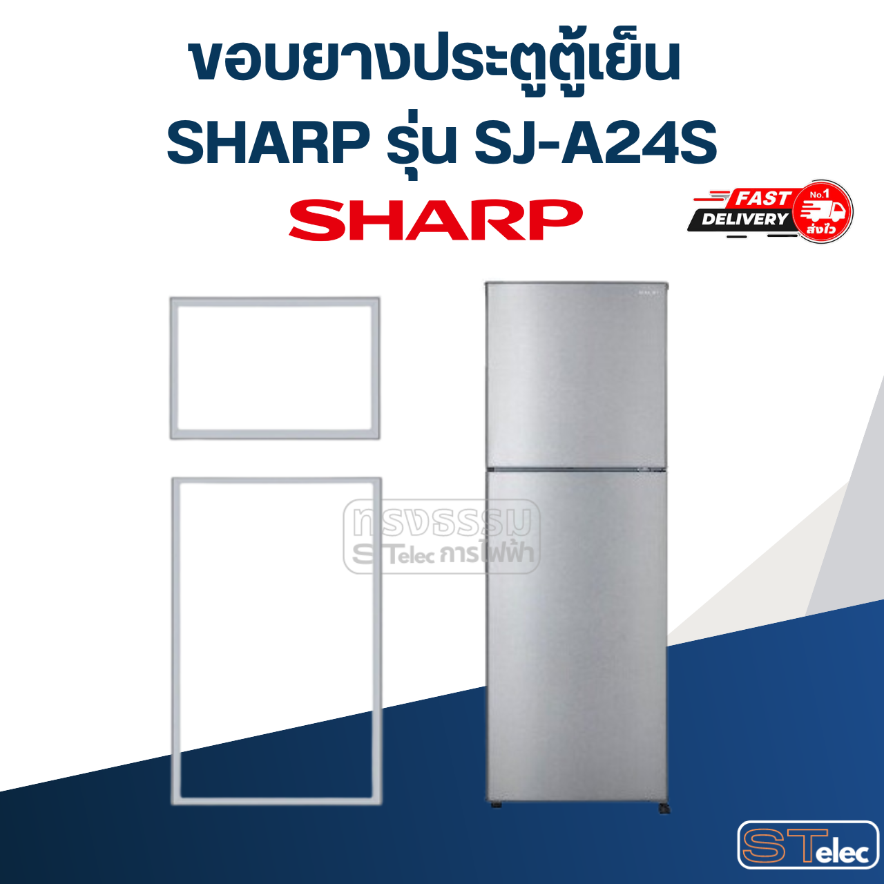 #S5 ขอบยางประตูตู้เย็น SHARP รุ่น SJ-A24S