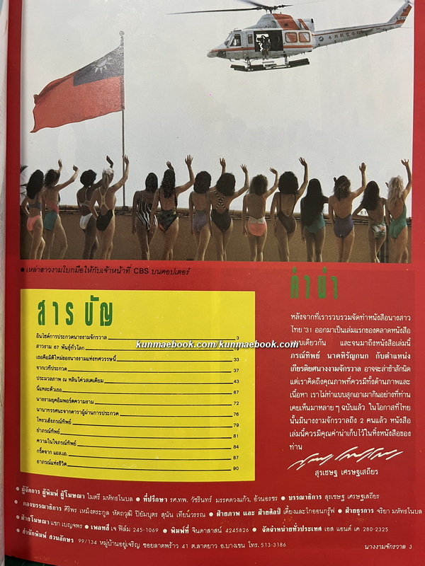 ภรทิพย์ นาคหิรัญกนก กับตำแหน่งเกียรติยศนางงามจักรวาล