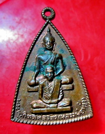 เหรียญพุฒซ้อน พระครูกิตติศีลวัตร (หลวงพ่อหรั่ง) วัดทุ่งละหาน จ.ชลบุรี