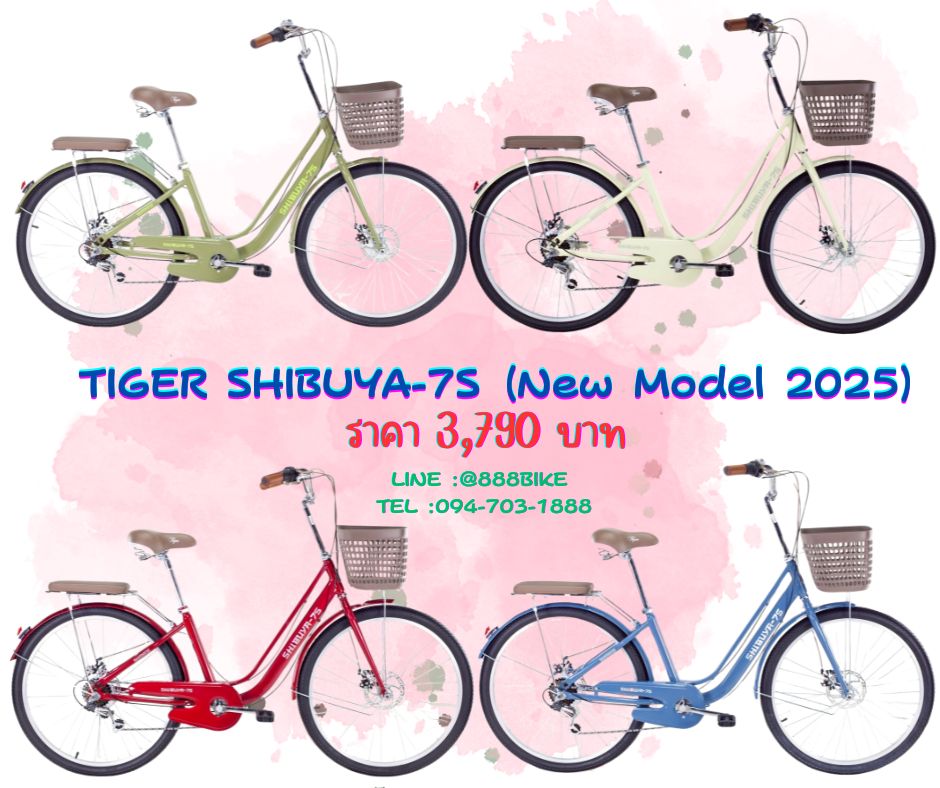 จักรยานแม่บ้าน TIGER SHIBUYA-7S City bike ล้อ 26 นิ้ว พร้อมตะกร้าวินเทจ 7speed