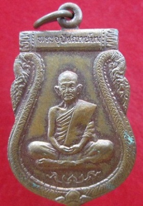 เหรียญพระอุปัชฌาย์บาง วัดสโมสร ที่ระลึกอายุครบ87ปี 2548 จ.นนทบุรี