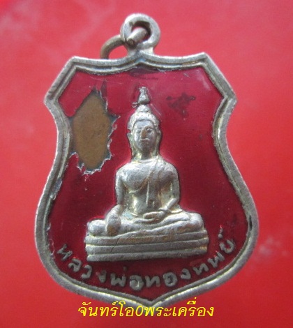@@เหรียญหายากเมืองน่าน@@เหรียญกะหลั่ยทองลงยาสีแดง พระพุทธหลวงพ่อทองทิพย์ วัดสวนตาล จ.น่าน@@สภาพใช้