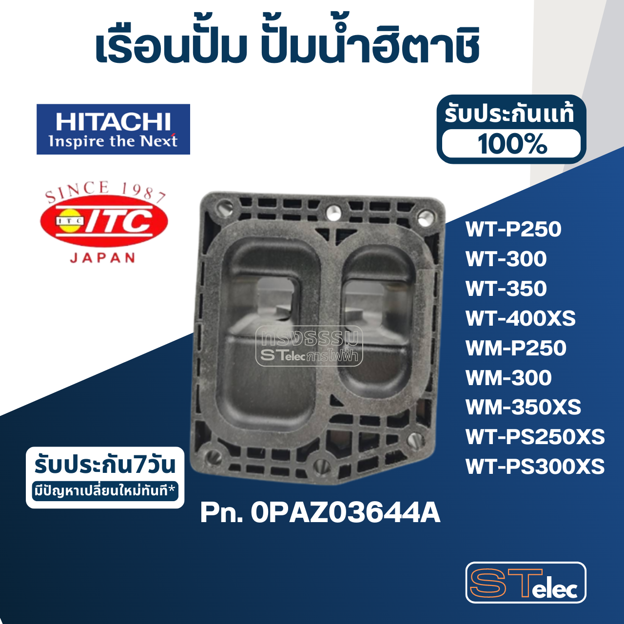 *เลิกผลิต* #B35 เรือนปั้ม ปั้มน้ำ ฮิตาชิ, ไอทีซี รุ่น WT-P250, 300, 350, 400XS, WM-P250, 300, 350XS, WT-PS250XS, WT-PS300XS Pn.0PAZ03644A (แท้)