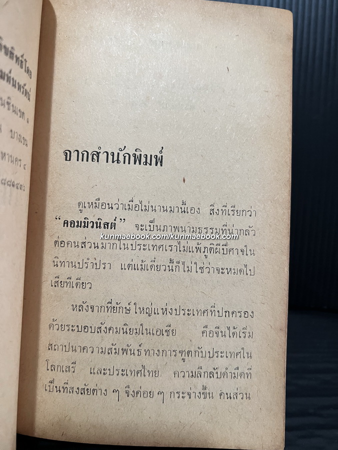 6 วันในกวางโจว ผลงานของ ประสาน วะสี