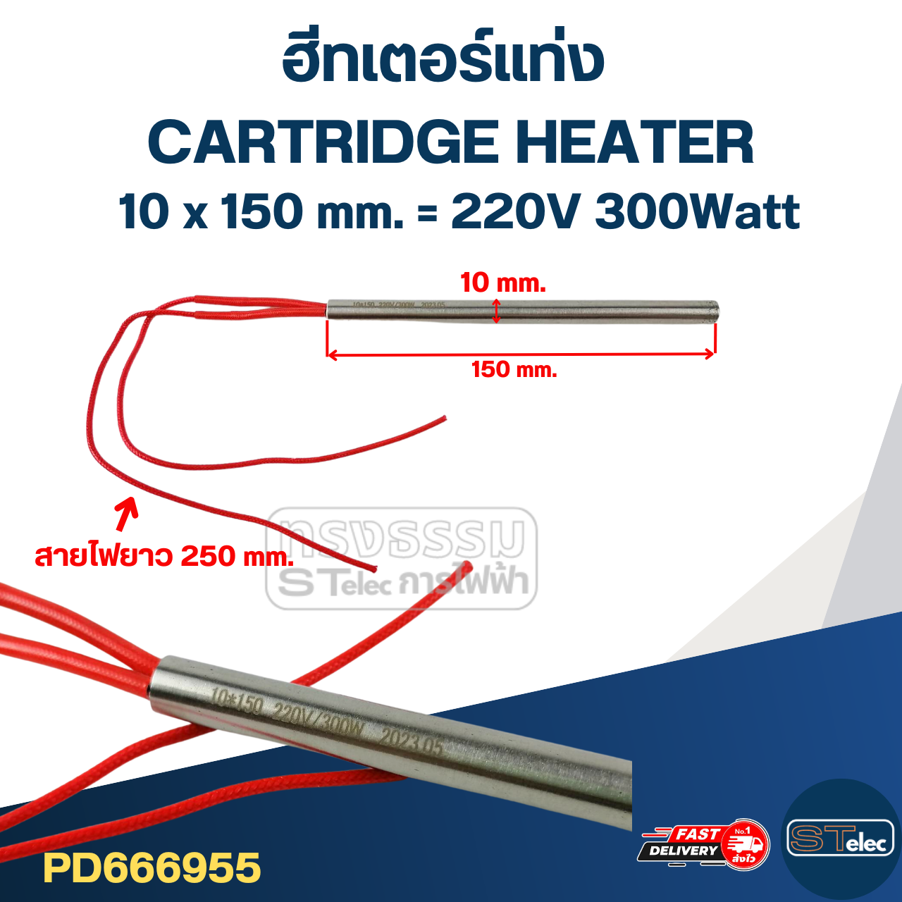 ฮีทเตอร์แท่ง CARTRIDGE HEATER (โลหะ)