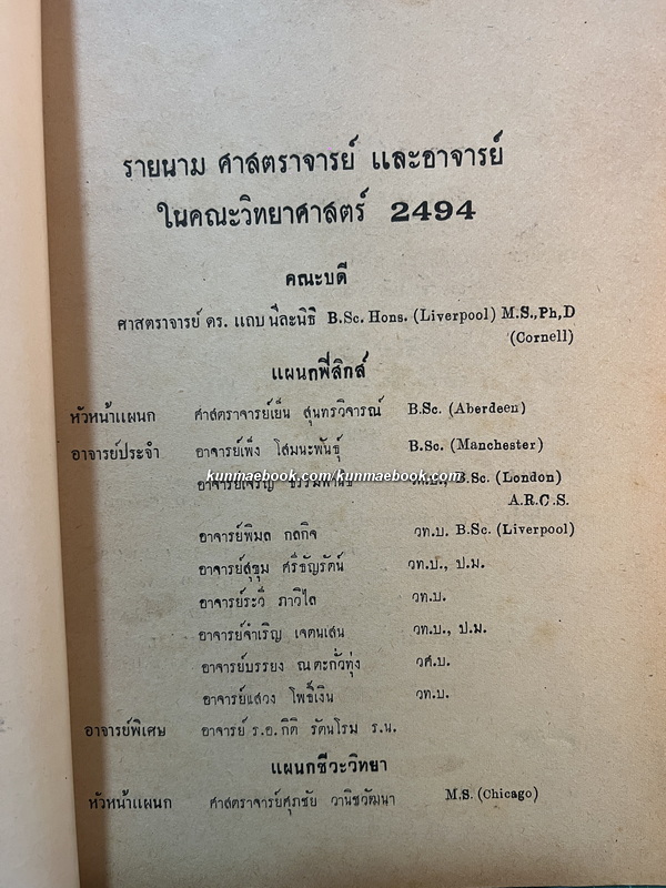 วิทยานุสสรณ์ ฉบับต้อนรับน้องใหม่ พ.ศ.2494 ( คณะวิทยาศาสตร์ จุฬาฯ )