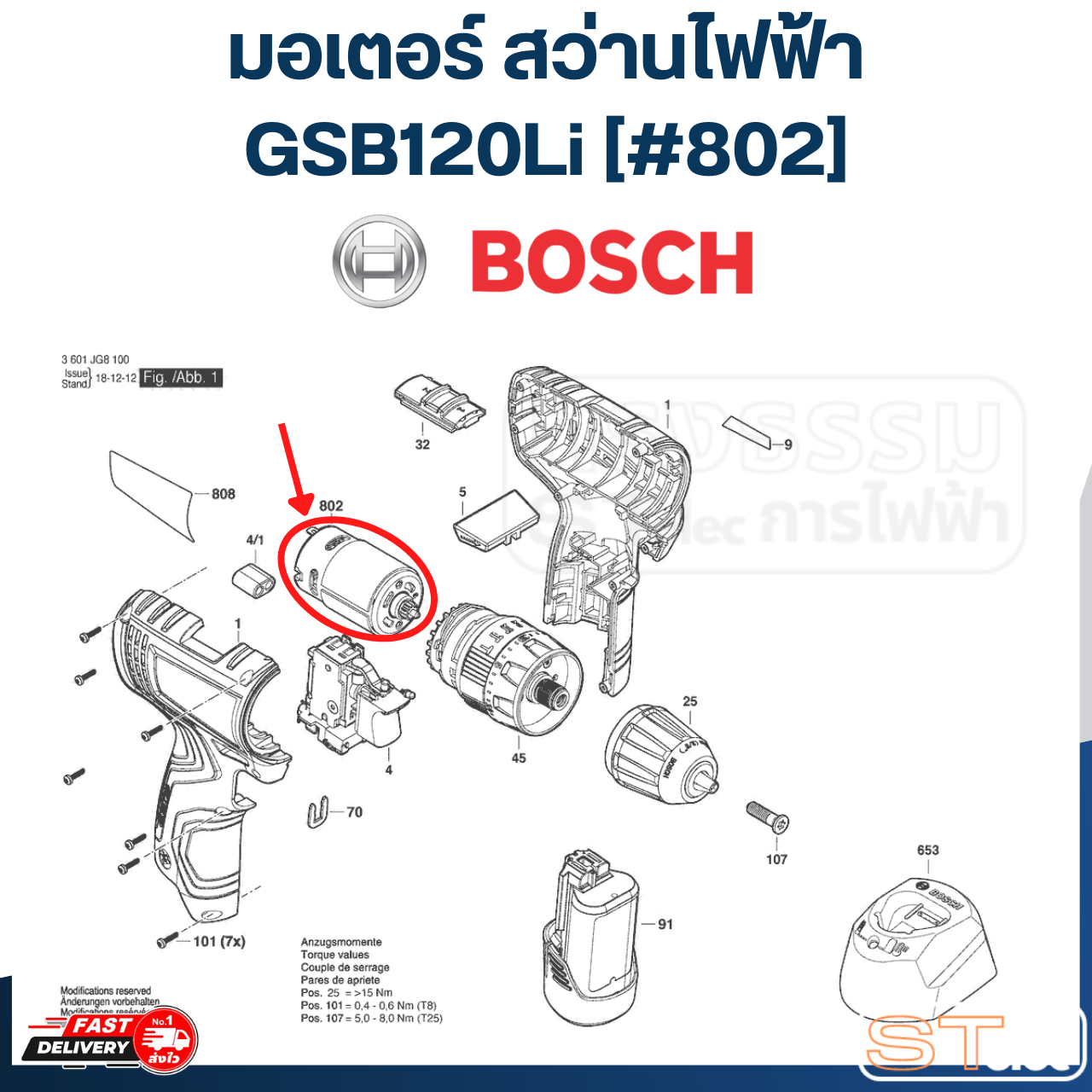 มอเตอร์ สว่านไฟฟ้า BOSCH บอส รุ่น GSB120Li [#802] P/N.1607000D7K (แท้) ##(**)