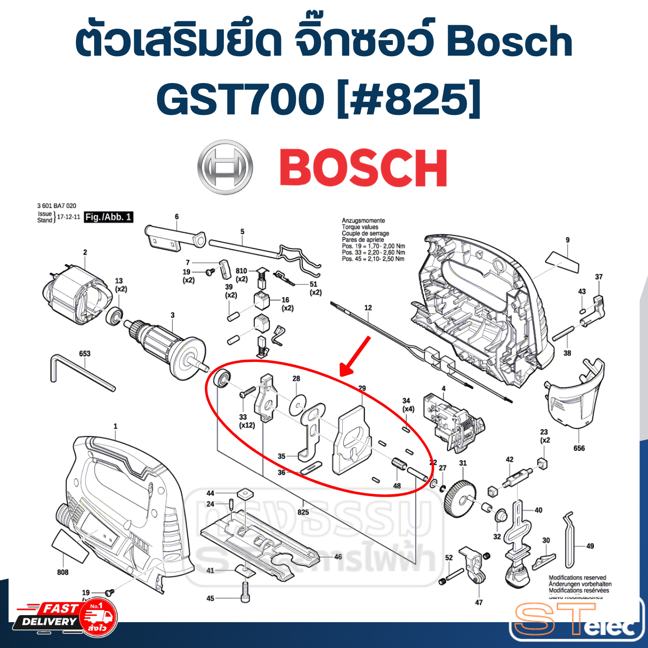 ตัวเสริมยึด จิ๊กซอว์ Bosch GST700 [#825] P/N.1619P14685 (แท้)##