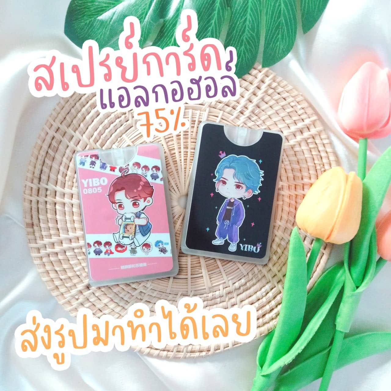 สเปรย์การ์ดแอลกอฮอล์ (20 ml.) ใช้ง่าย พกพาสะดวก (ส่งรูปทางไลน์ค่ะ)