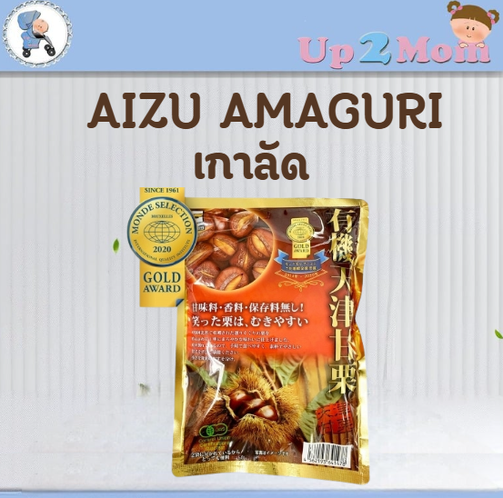 ✨ เกาลัดหวานญี่ปุ่น Aizu Amaguri – ของดีจากฟุกุชิมะ! ✨