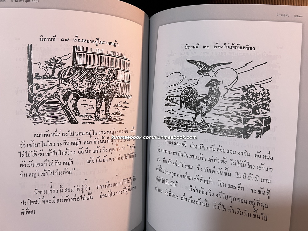 อนุสรณ์ในงานพระราชทานเพลิงศพ นางลำเพา สุทธเสถียร *ภรรยาของ นายวิตต์ สุทธเสถียร