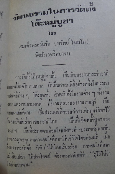 สารคดีต่างเรื่อง พิมพ์เป็นที่ระลึกในการถวายผ้าพระกฐินพระราชทาน กองทัพเรือ