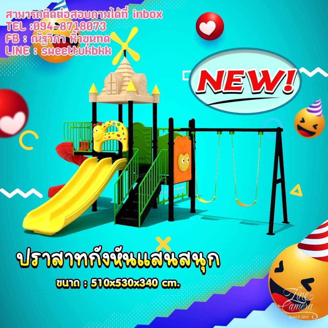 เครื่องเล่นสนาม ปราสาทกังหันแสนสนุก