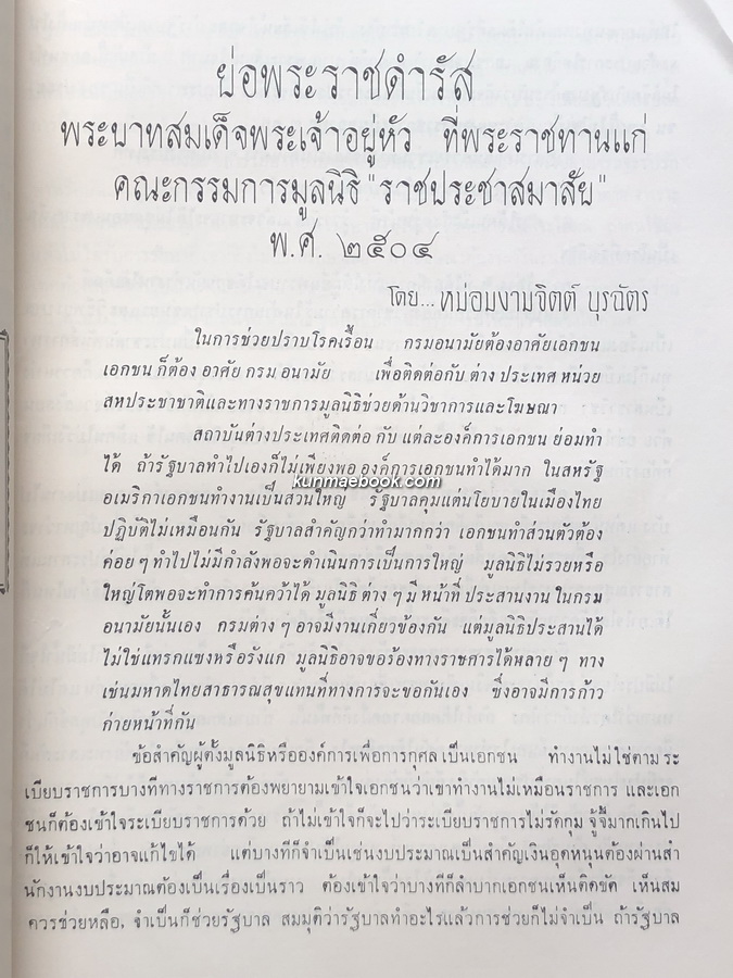 ราชประชาสมาสัยสาร ฉบับที่ 2 วันที่ 16 มกราคม 2507