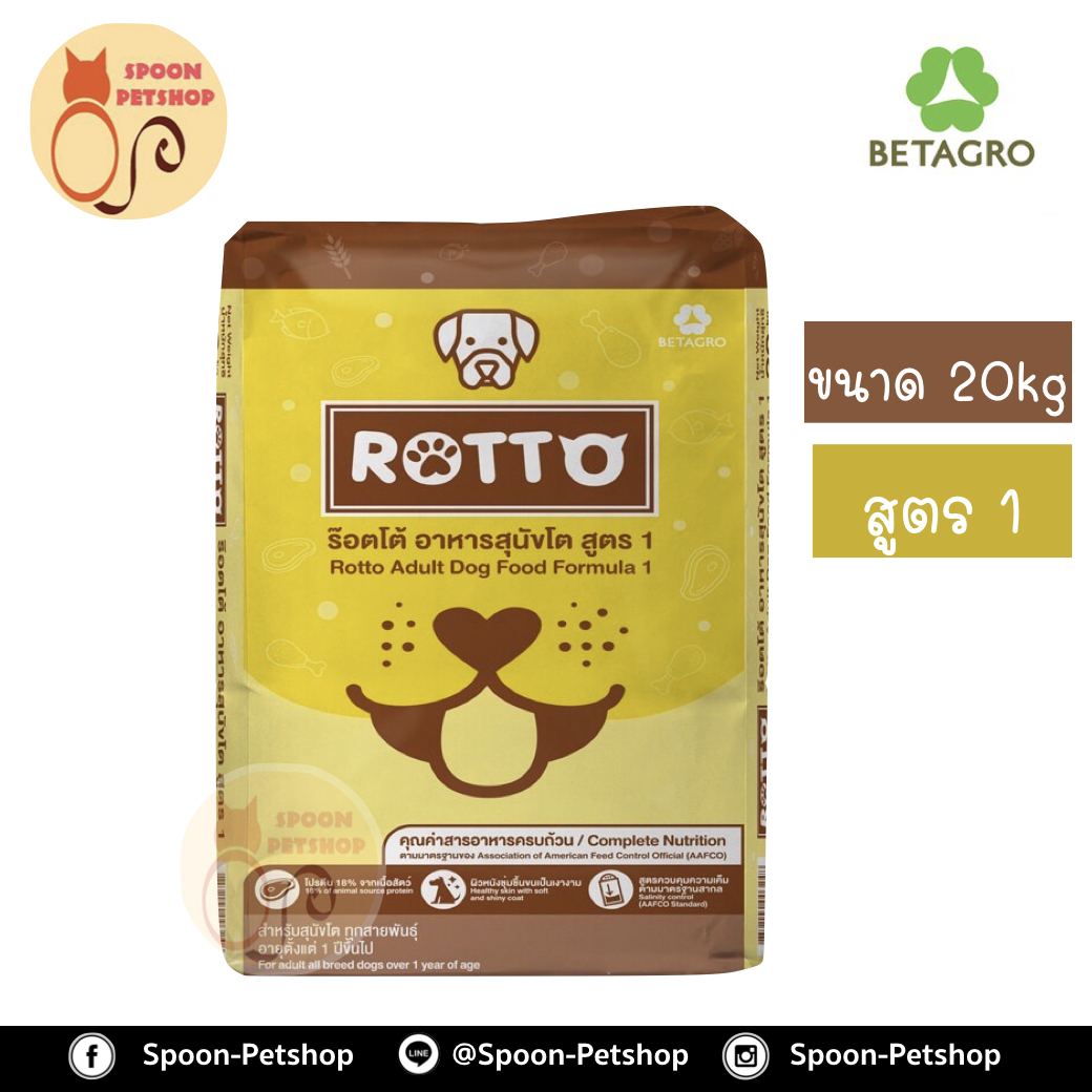 Rotto อาหารสุนัข ร๊อตโต สำหรับสุนัขโตทุกสายพันธุ์ 20kg