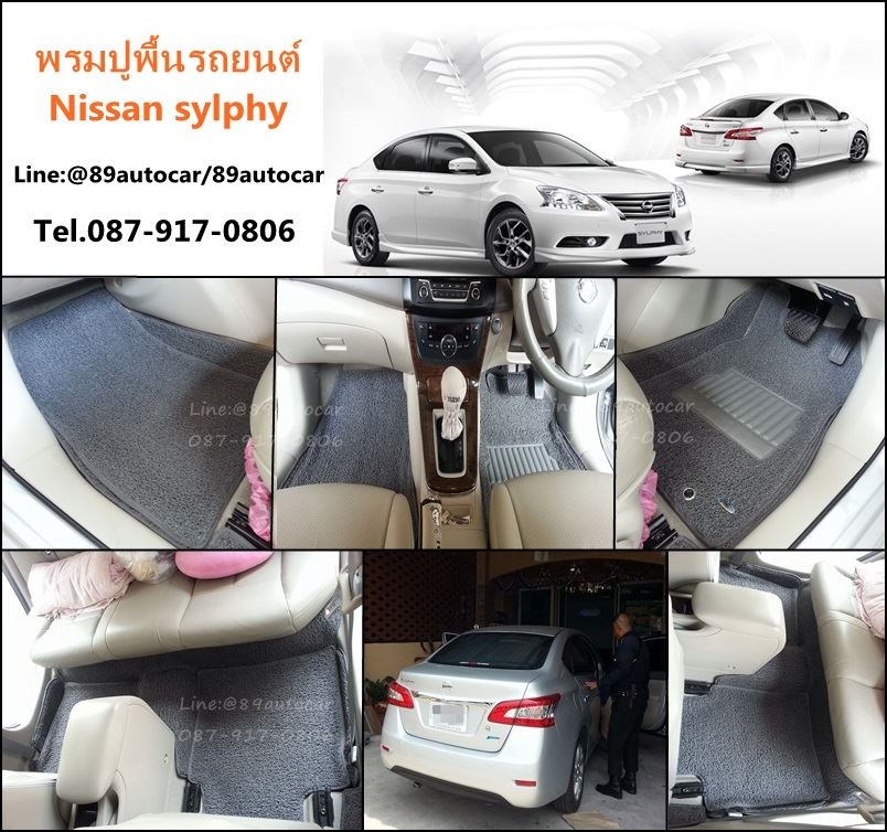 ขายพรมปูพื้นรถยนต์เข้ารูป Nissan Sylphy ไวนิลสีเทาขอบเทา