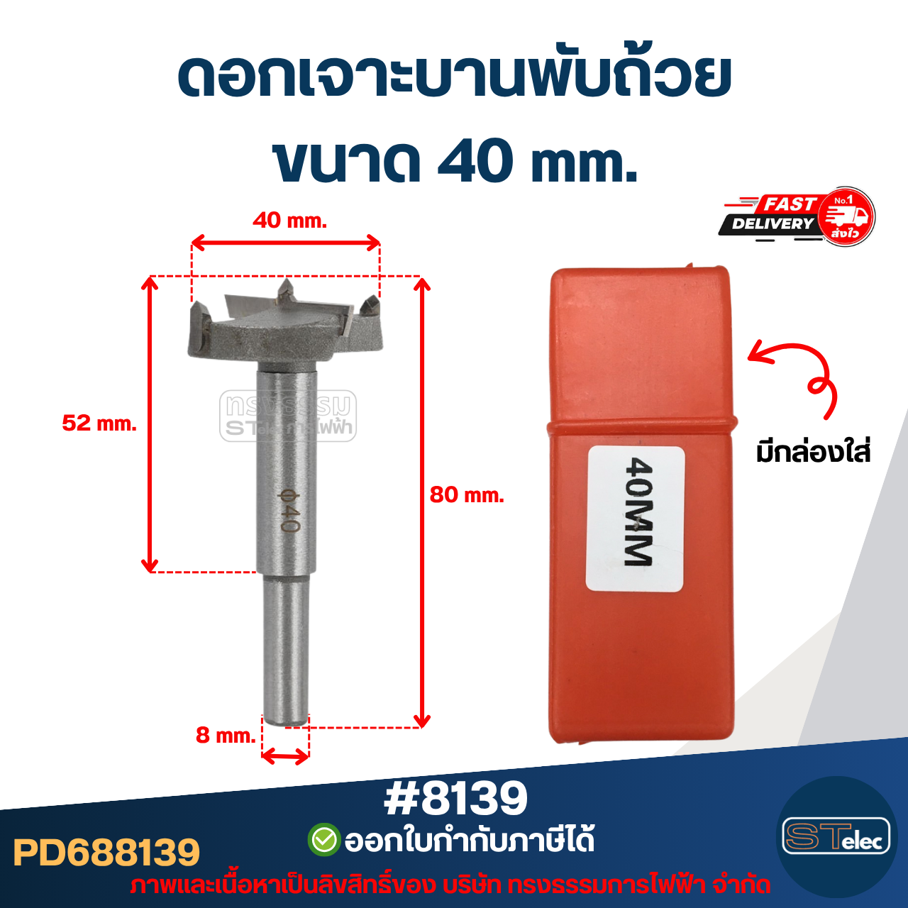 ดอกเจาะบานพับถ้วย ดอกสว่าน เจาะบานพับ ดอกเจาะไม้ ขนาด 28 / 30 / 35 / 40 mm. (ดอกคม เจาะงานเนียบ) อะไหล่ช่าง