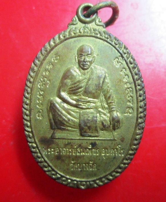 เหรียญกะหลั่ยทอง พระอาจารย์สมเพ็ชร อุปกาโม วัดบางจัก อ.วิเศษชัยชาญ จ.อ่างทอง ปี2548
