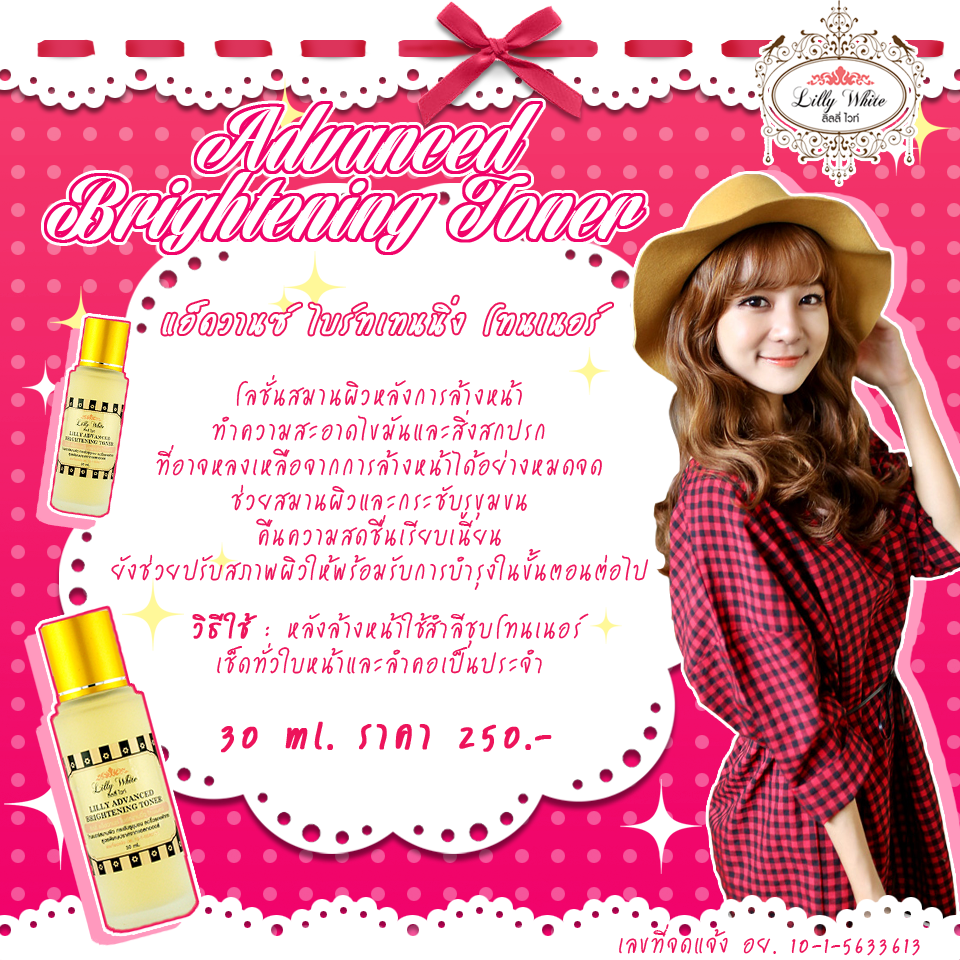 ADVANCED RRIGHTENING TONER(โทนเนอร์สมานผิว)